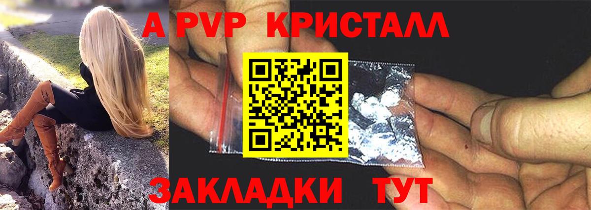 A-PVP  Alfa_PVP СК КРИС  A-PVP Crystall  Вход с VPN  Кинешма 
