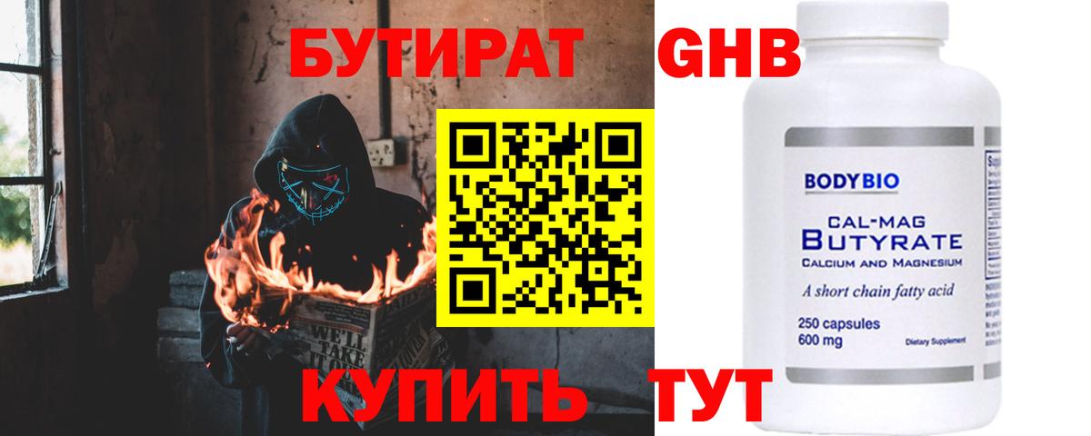 БУТИРАТ буратино Кинешма