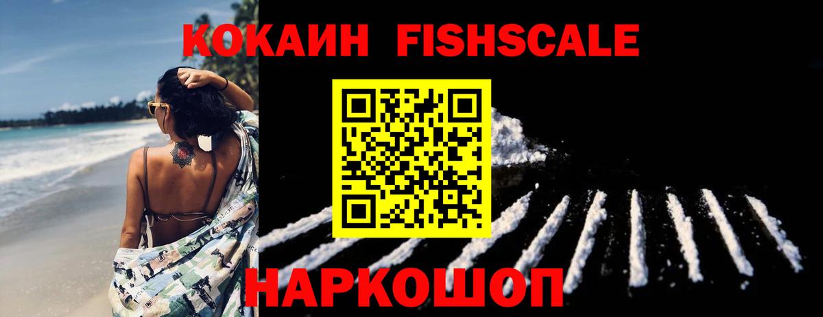 COCAIN FishScale  Вход с VPN  Cocaine Боливия  Кинешма 