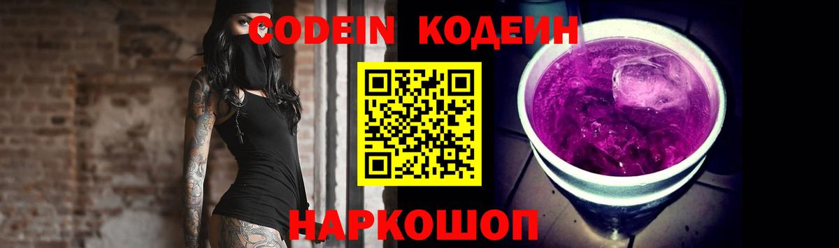 Кодеиновый сироп Lean напиток Lean (лин) Кинешма