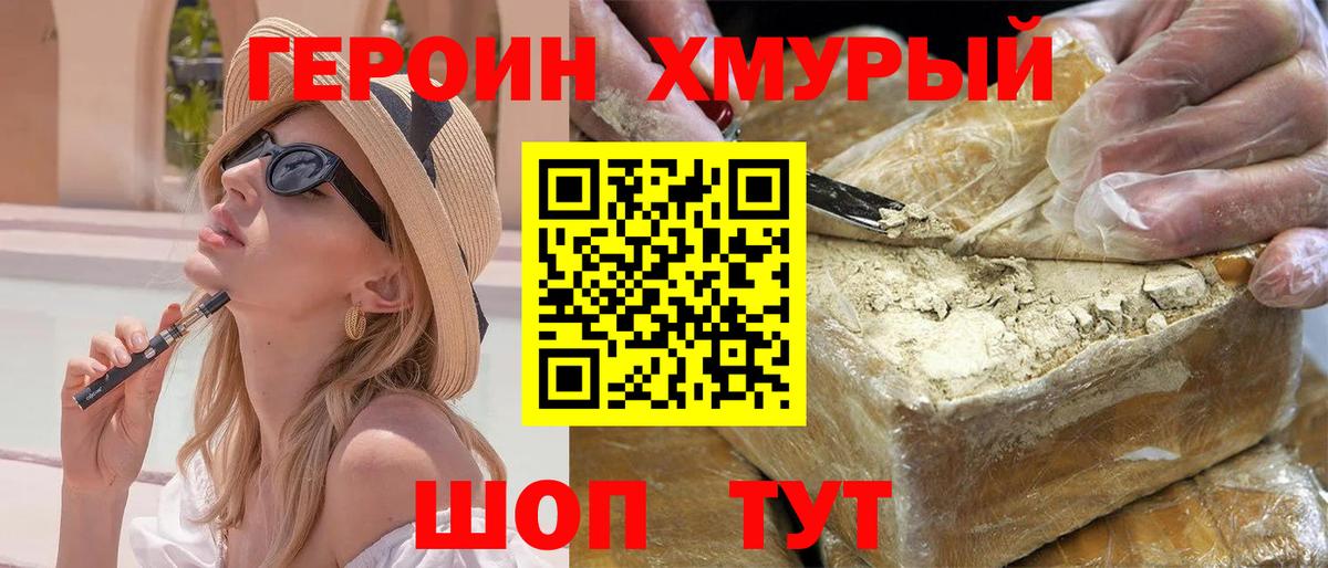 Кинешма  ГЕРОИН  Вход с VPN  ГЕРОИН белый 
