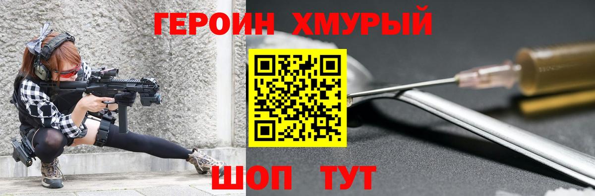Героин белый Кинешма