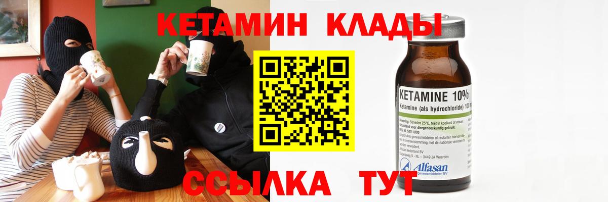 КЕТАМИН ketamine  Вход с VPN  Кинешма 