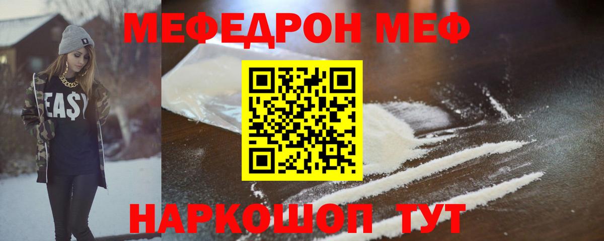 Меф мяу мяу кристаллы Кинешма