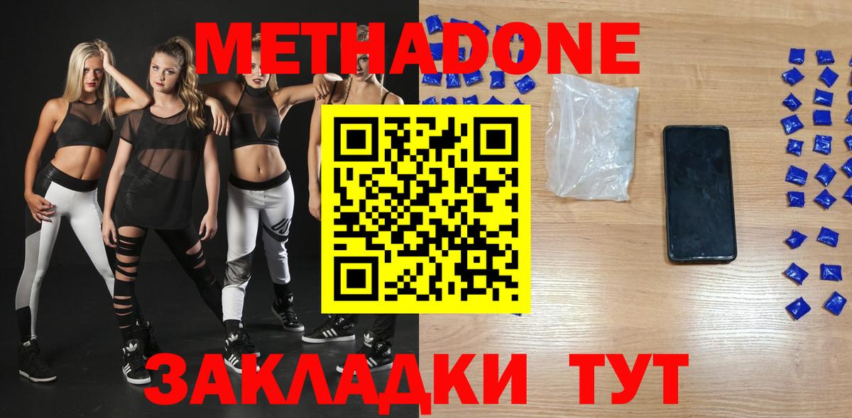 МЕТАДОН methadone Кинешма